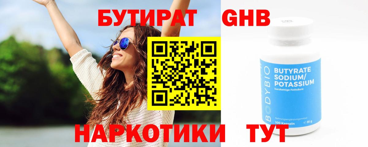 БУТИРАТ вода Сосновый Бор