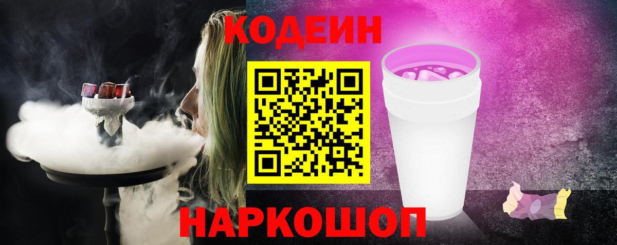 Кодеин напиток Lean (лин) Сосновый Бор