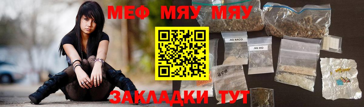 Меф Сосновый Бор