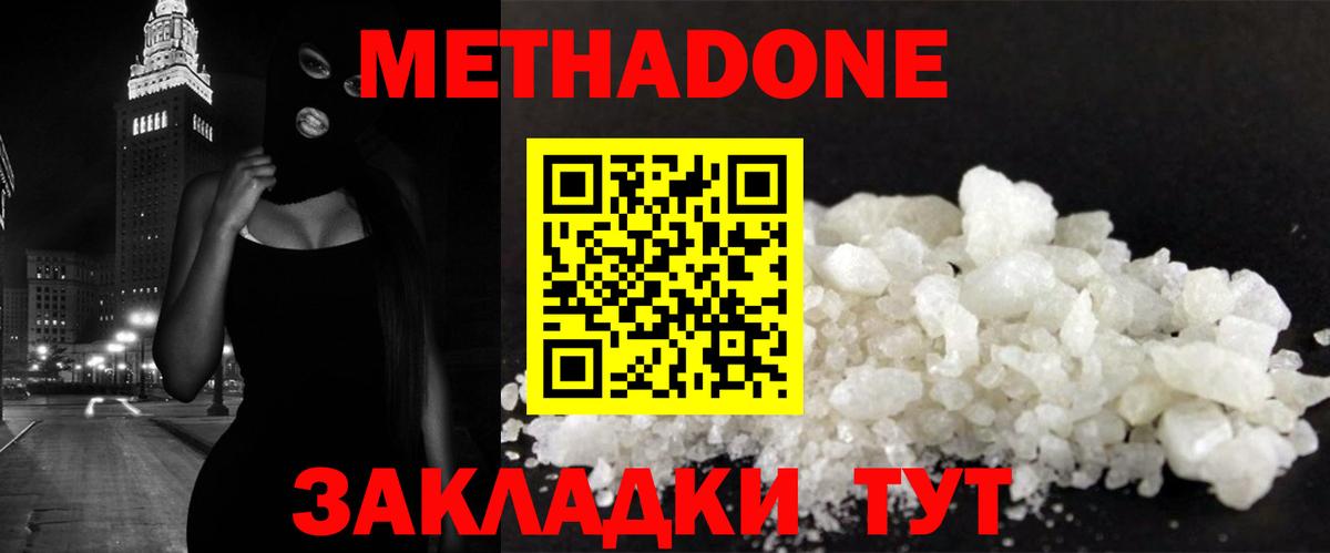 МЕТАДОН VHQ  Вход с VPN  Сосновый Бор  МЕТАДОН мёд 