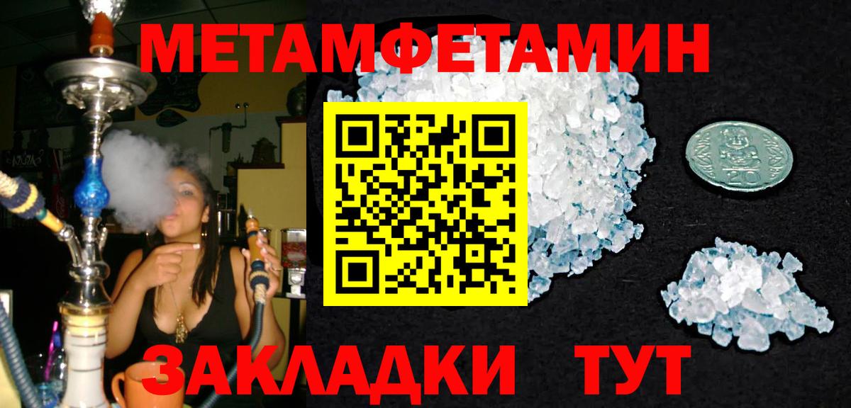 МЕТАМФЕТАМИН Methamphetamine  Вход с VPN  Сосновый Бор 